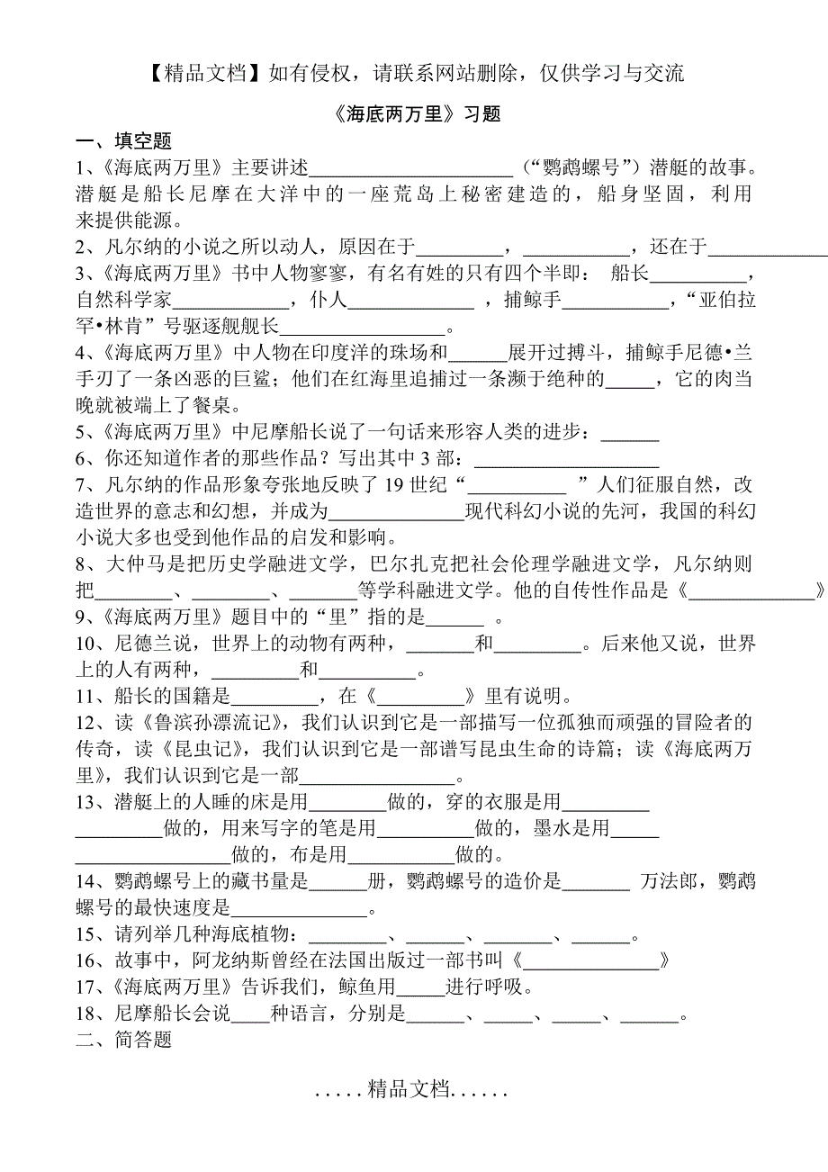 海底两万里习题25道(带答案)_第2页