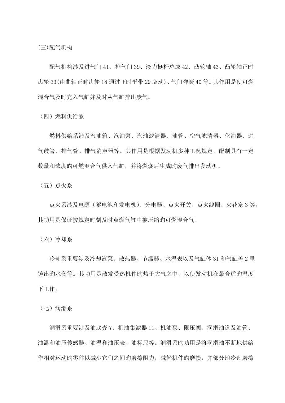 汽车修理试验基础指导书综合_第5页