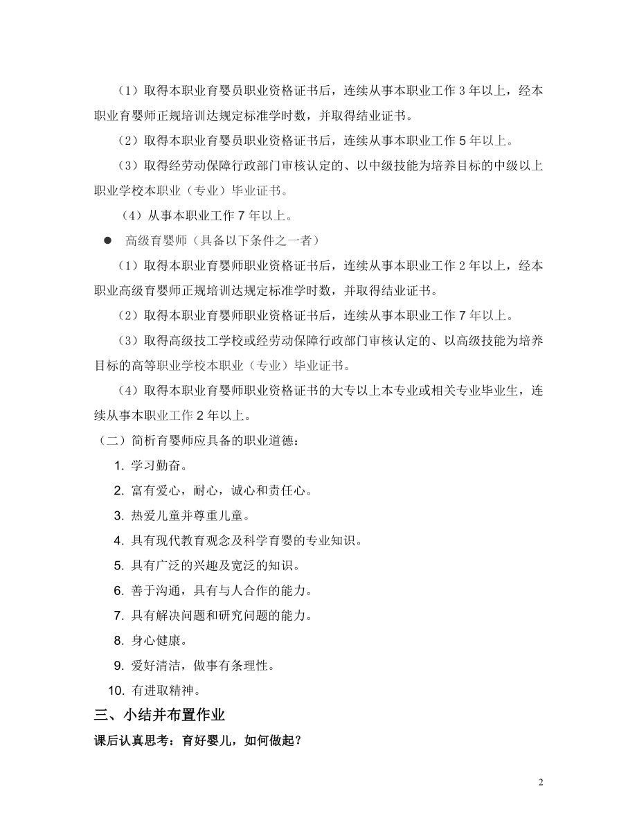 育婴师教案.doc_第2页