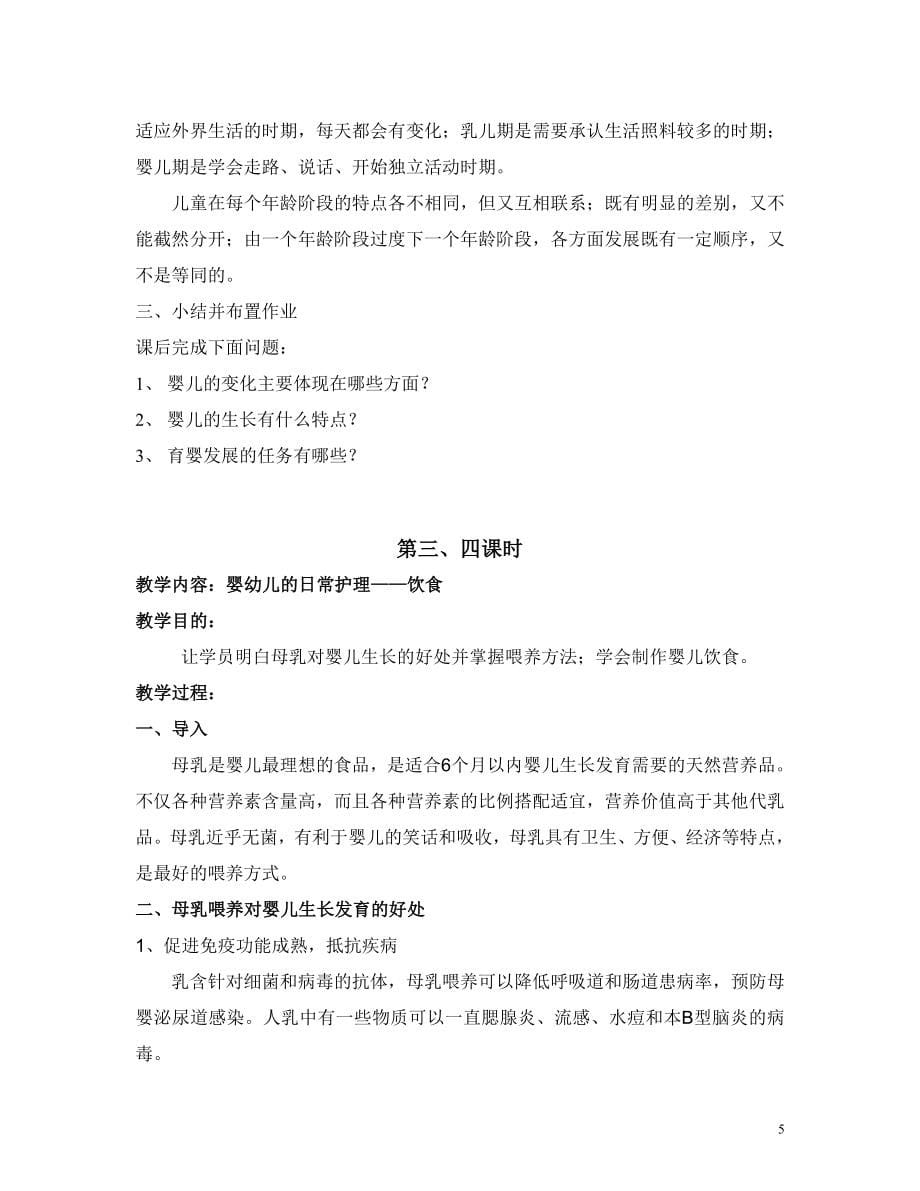 育婴师教案.doc_第5页