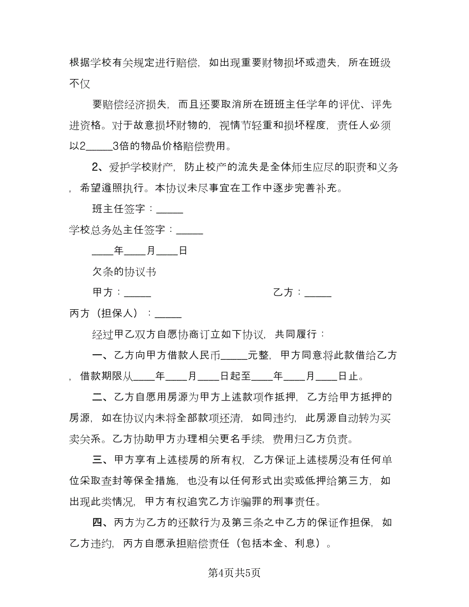 照看小孩的协议书（二篇）.doc_第4页