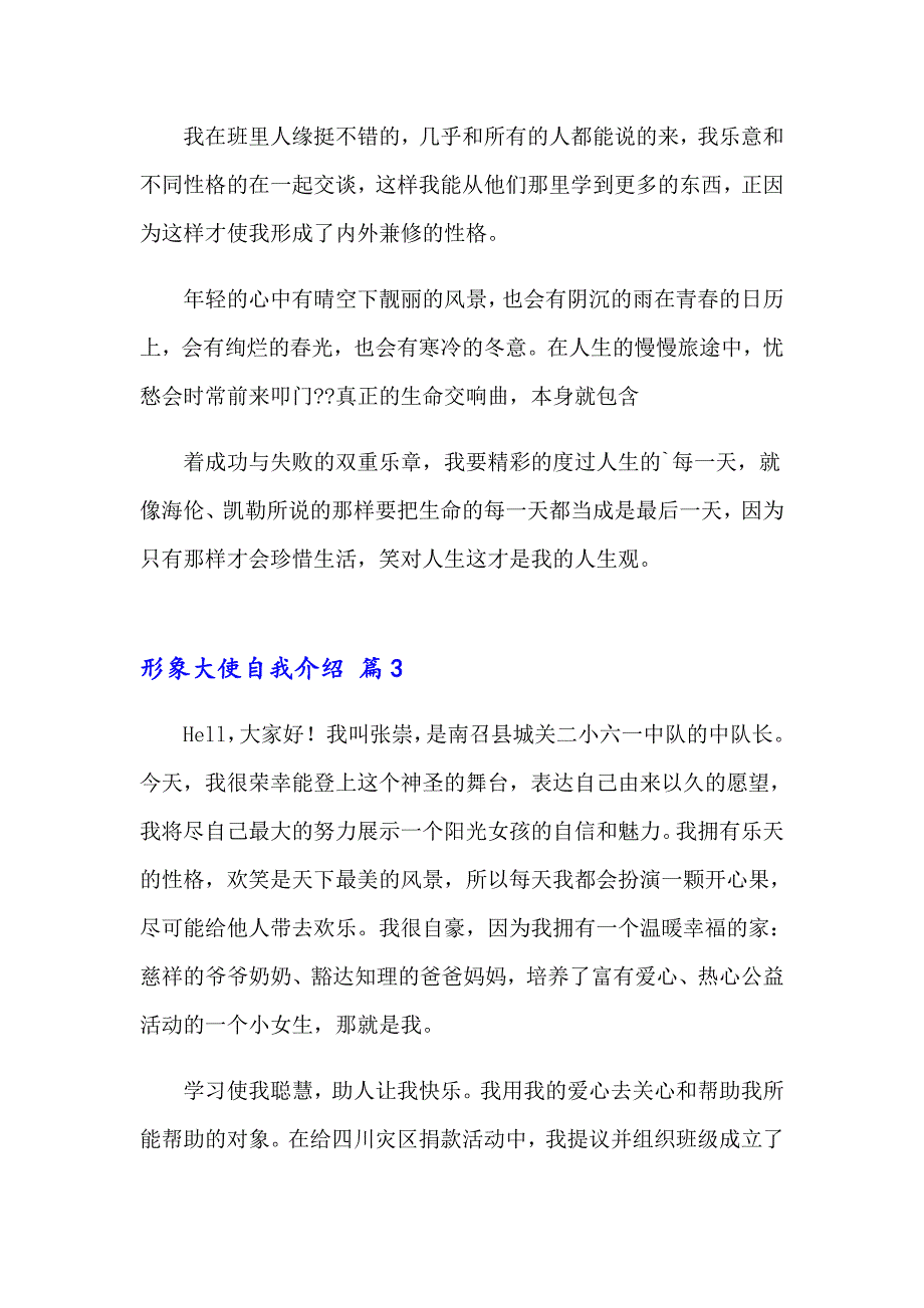 2023年形象大使自我介绍4篇_第3页