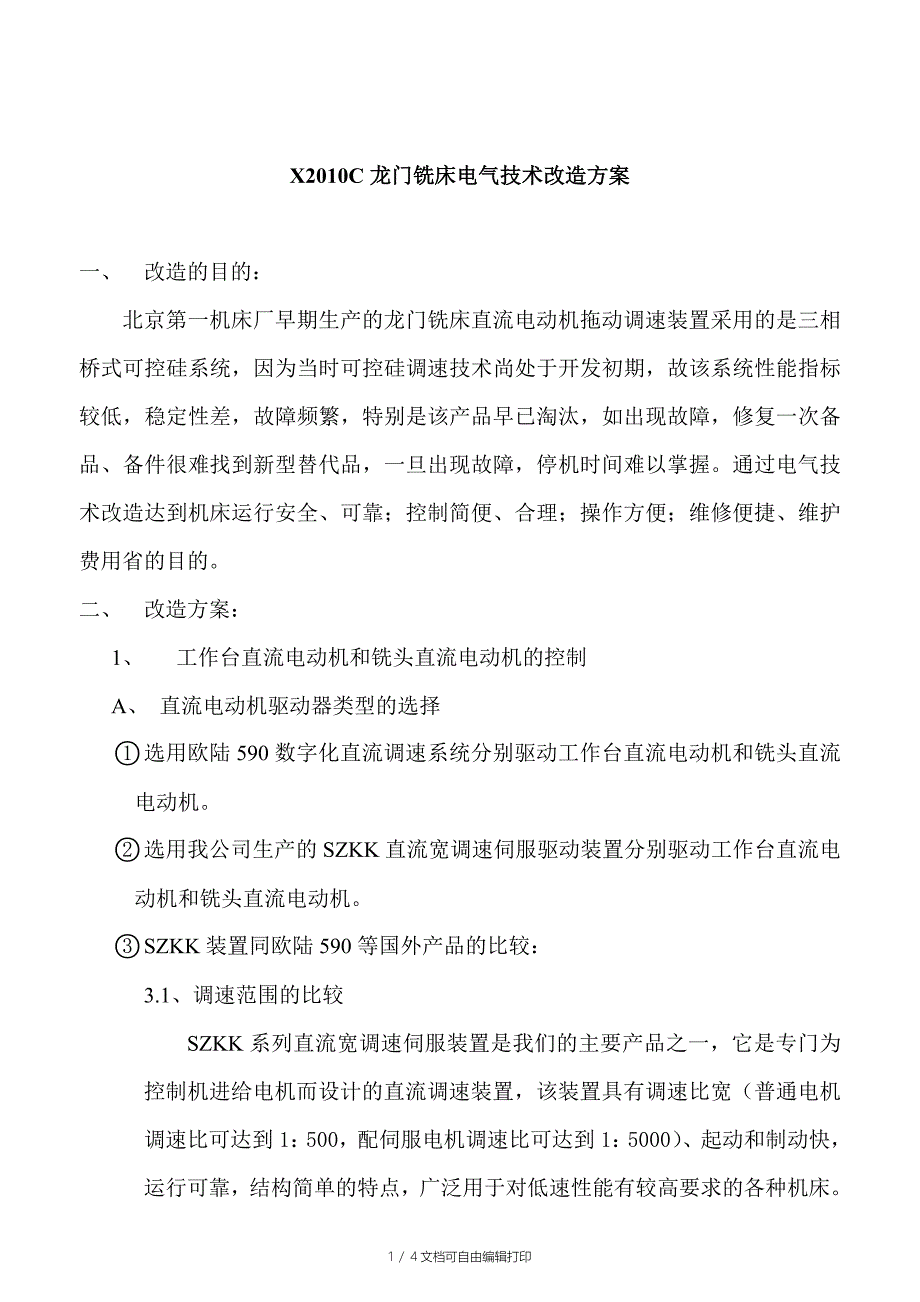 XQC龙门铣床电气技术改造方案_第1页