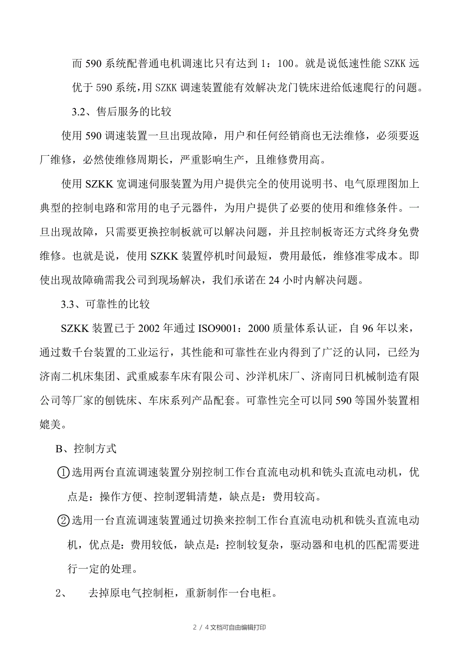 XQC龙门铣床电气技术改造方案_第2页