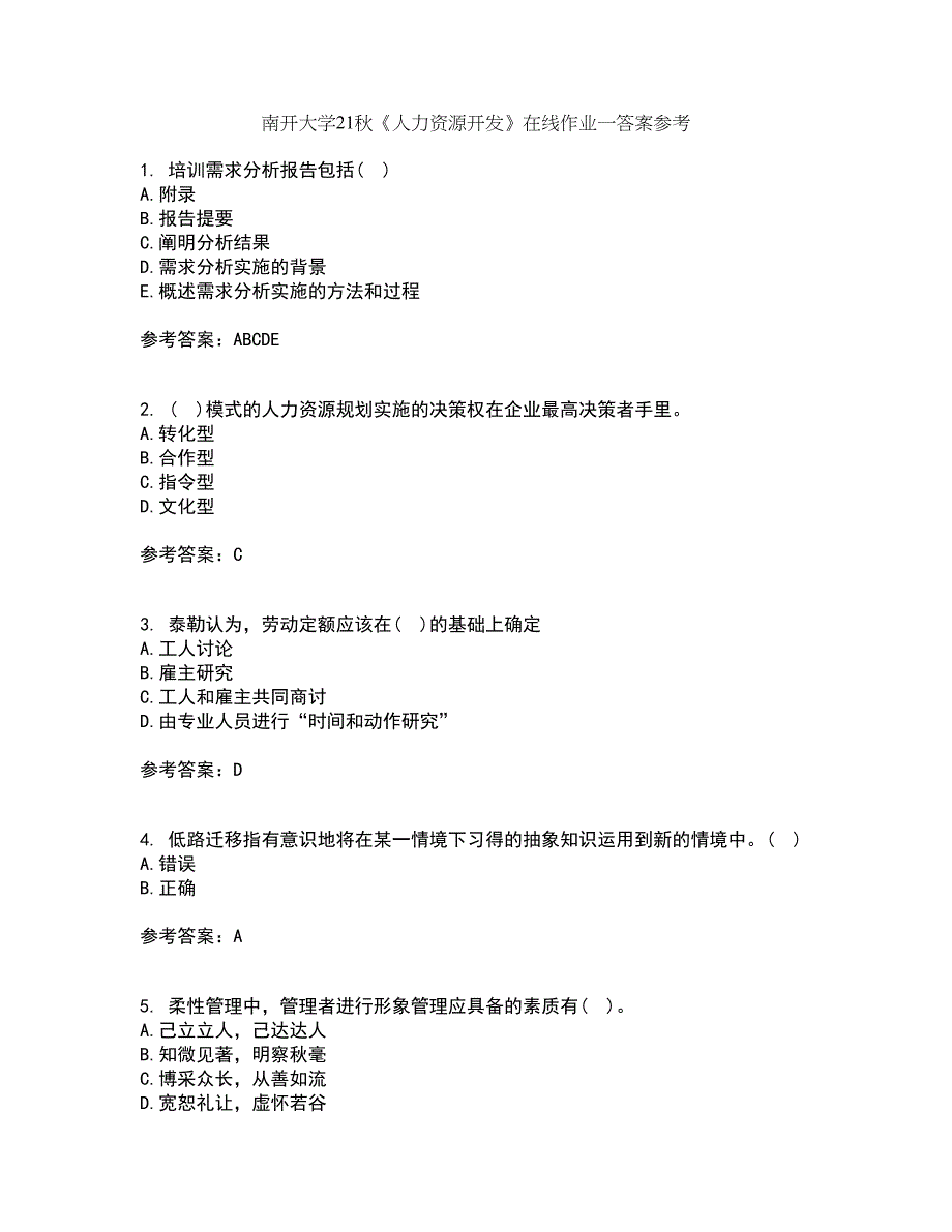 南开大学21秋《人力资源开发》在线作业一答案参考99_第1页