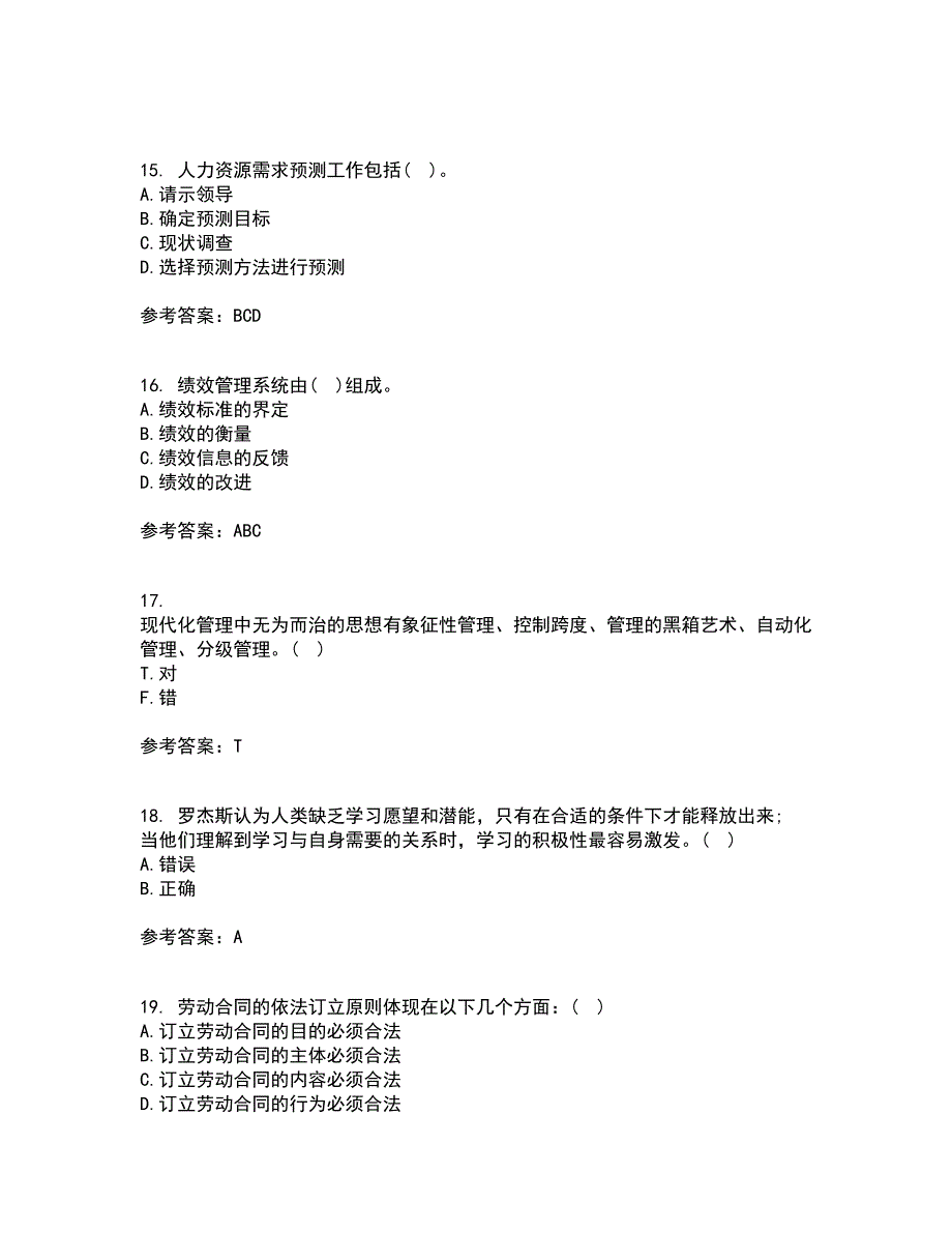 南开大学21秋《人力资源开发》在线作业一答案参考99_第4页