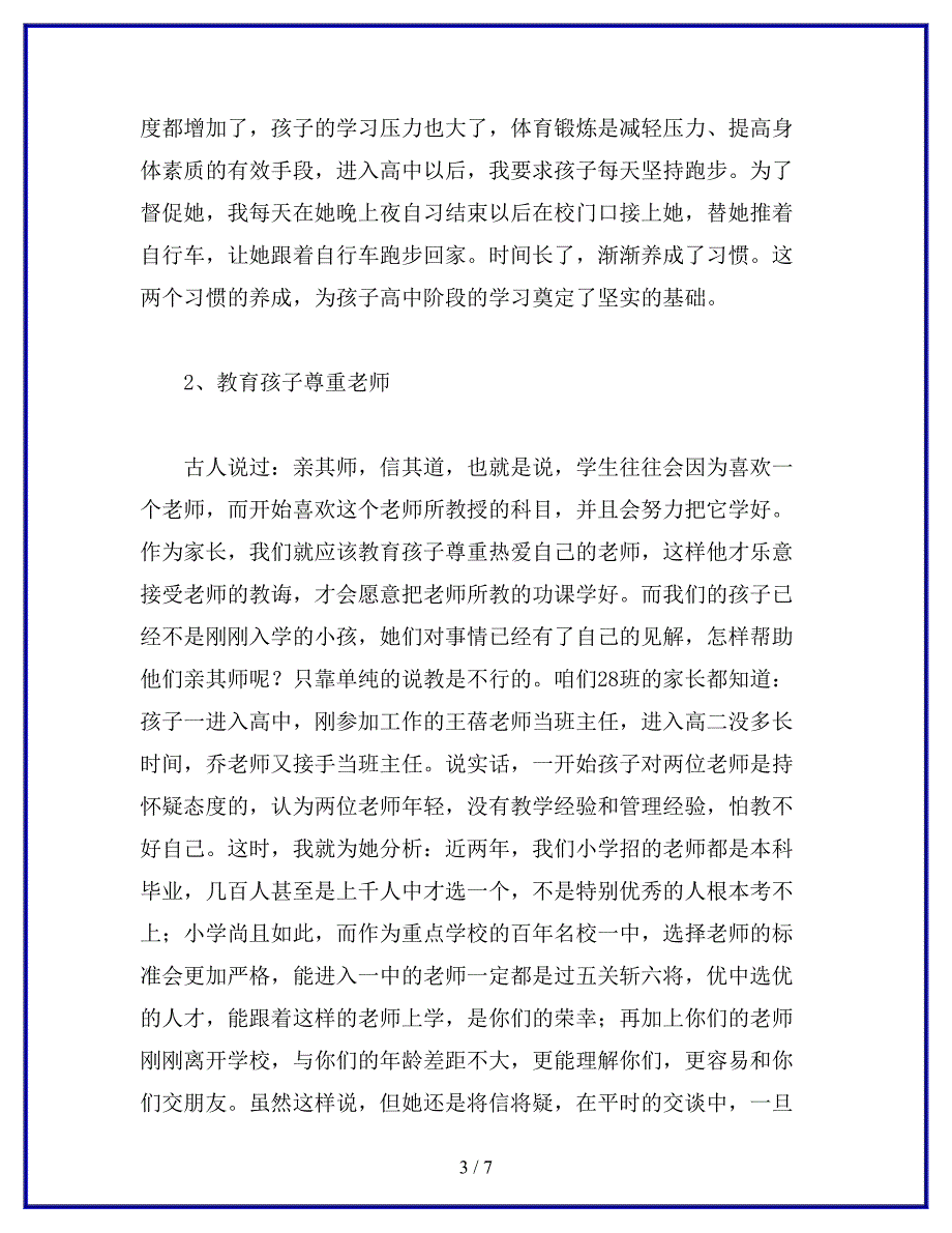 家长委员会代表发言.docx_第3页