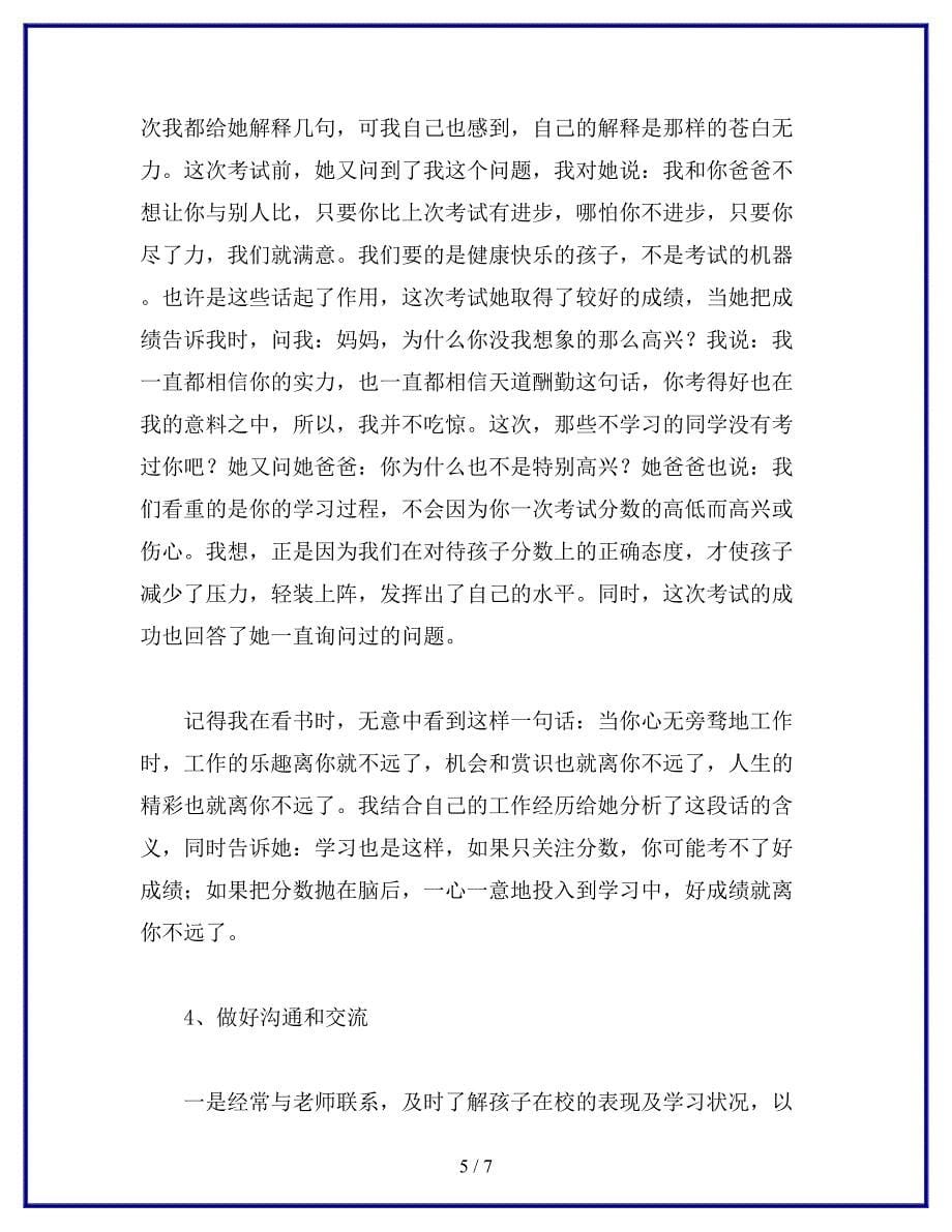 家长委员会代表发言.docx_第5页