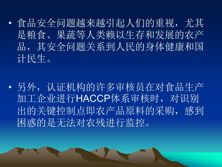 HACCP体系在番茄种植过程中的应用研究课件_第2页