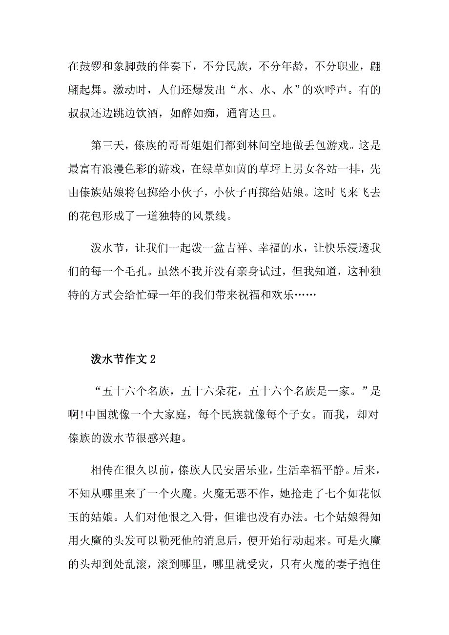 二年级泼水节300字作文_第2页