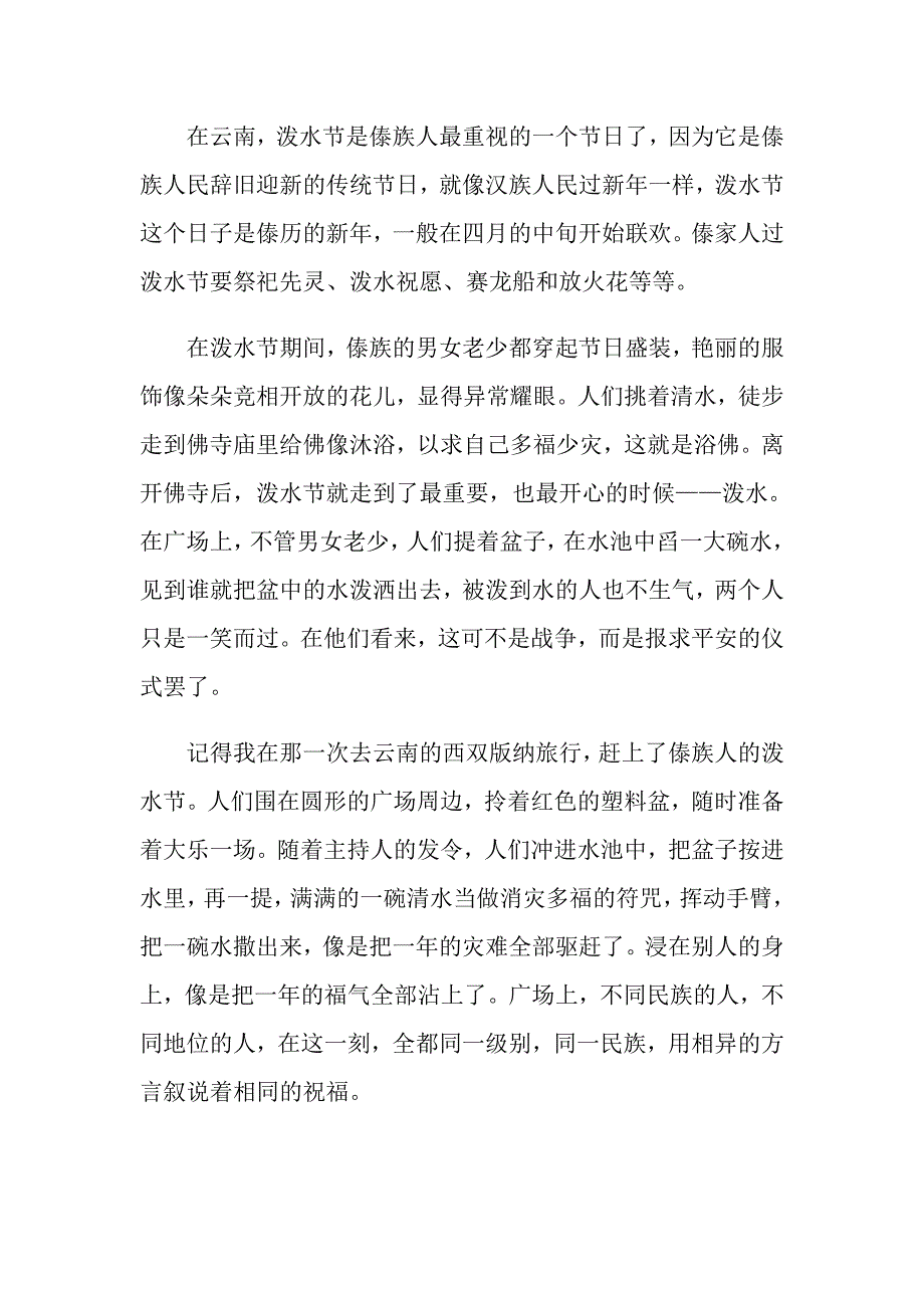 二年级泼水节300字作文_第4页