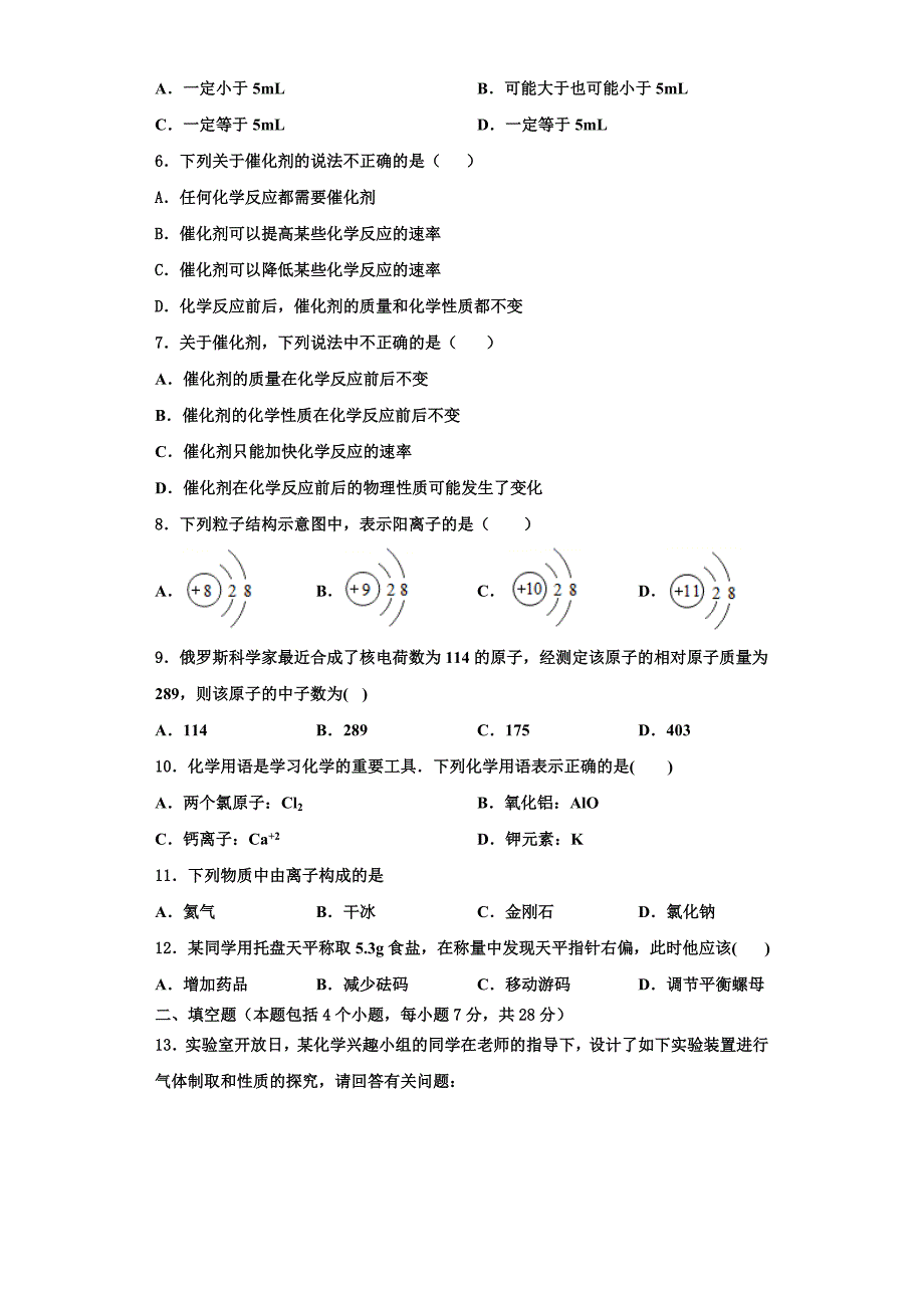 山东省菏泽郓城县联考2022-2023学年化学九年级第一学期期中统考试题含解析.doc_第2页