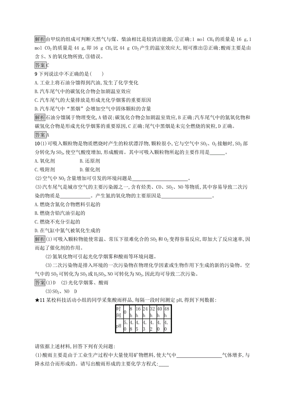 高中化学 第四章 保护生存环境 4.1.1 大气污染的危害同步配套练习 新人教版选修1_第3页