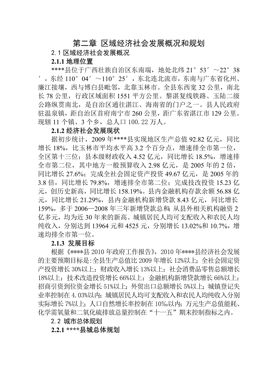 陆川县讯和路工程策划报告书.doc_第4页
