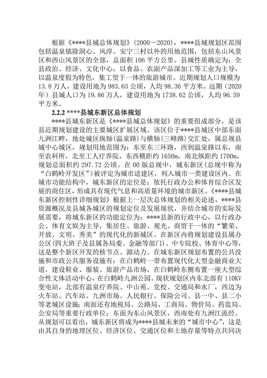 陆川县讯和路工程策划报告书.doc_第5页
