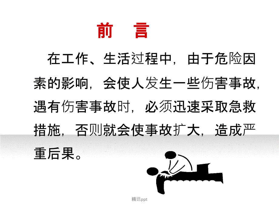 生活常见急救知识_第2页