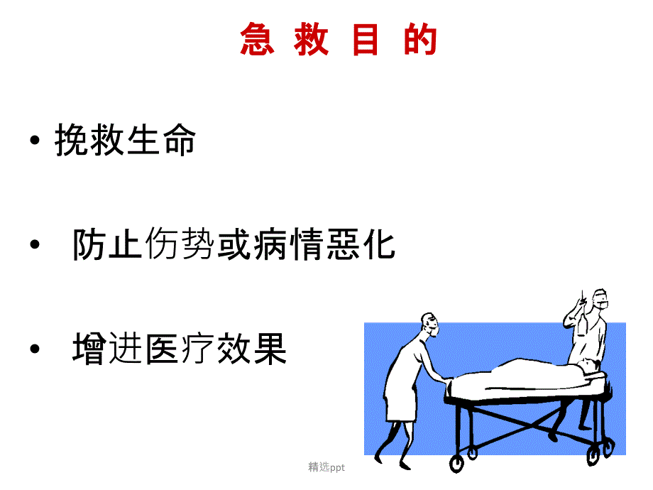 生活常见急救知识_第4页