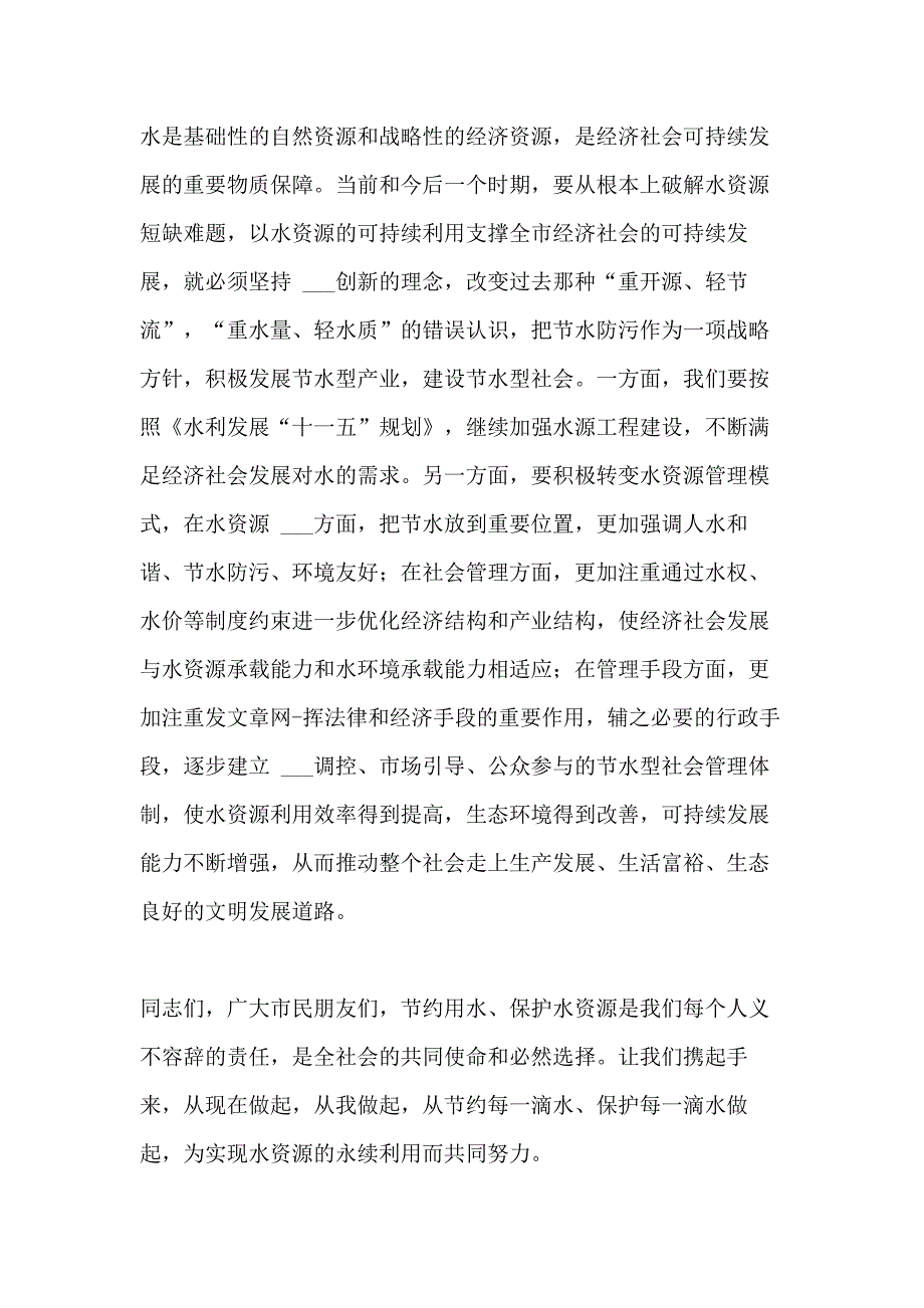 2021年在纪念世界水日、中国水周宣传活动仪式上的讲话_第2页