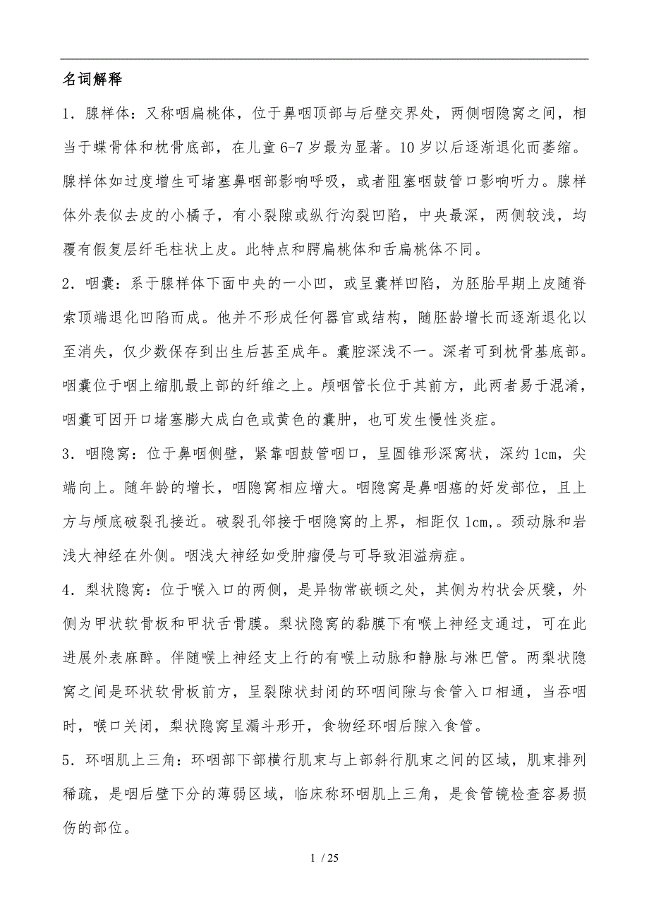 眼耳鼻喉科复习题_第1页