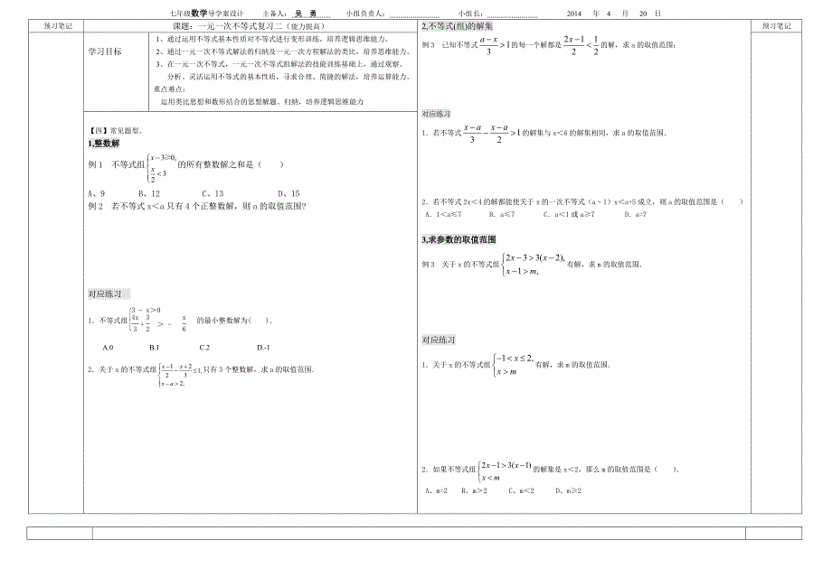 852一元一次不等式复习二导学案Ｎ_第1页