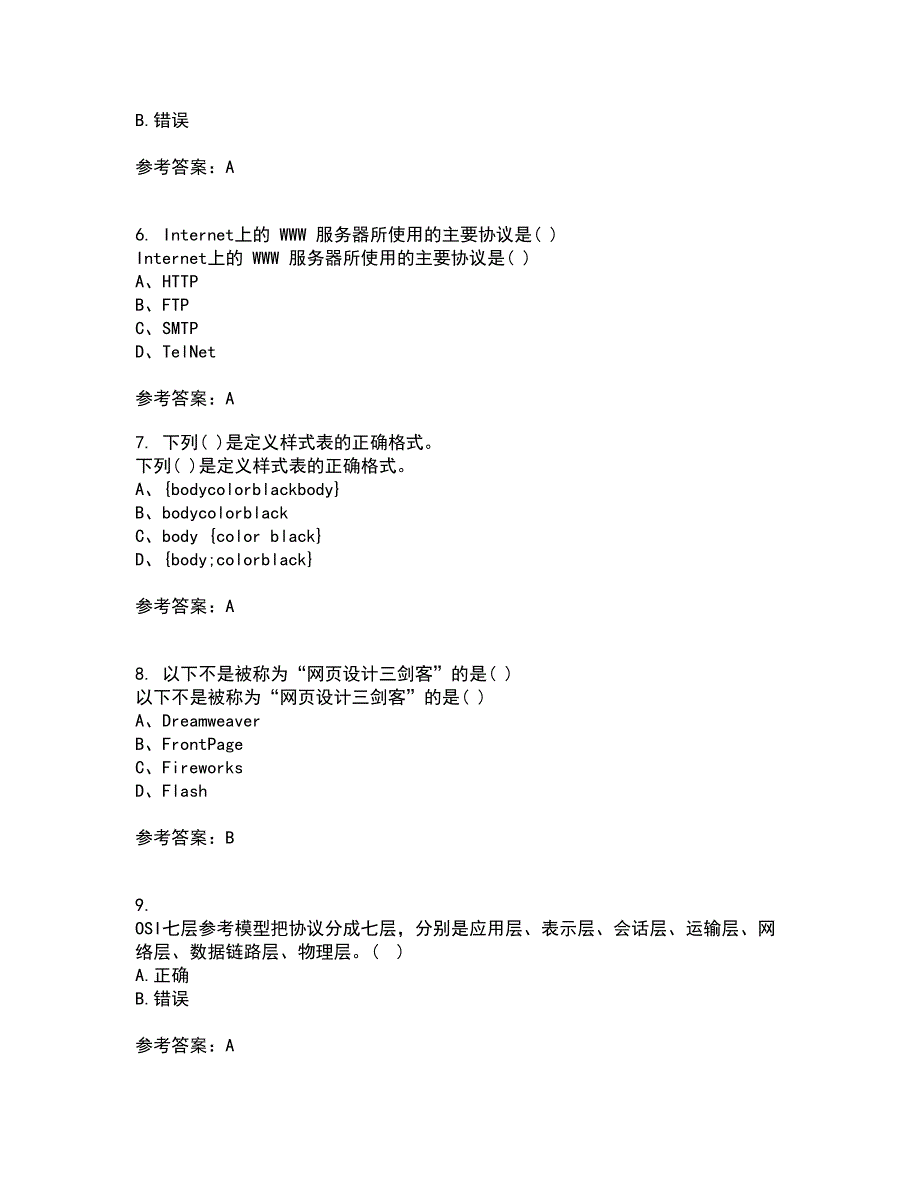 四川大学22春《web技术》综合作业二答案参考70_第2页