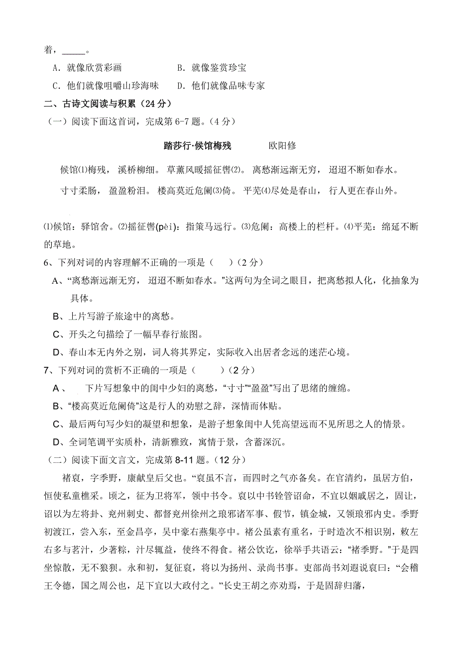 最新江西省广丰区语文中考模拟试卷(二)_第2页