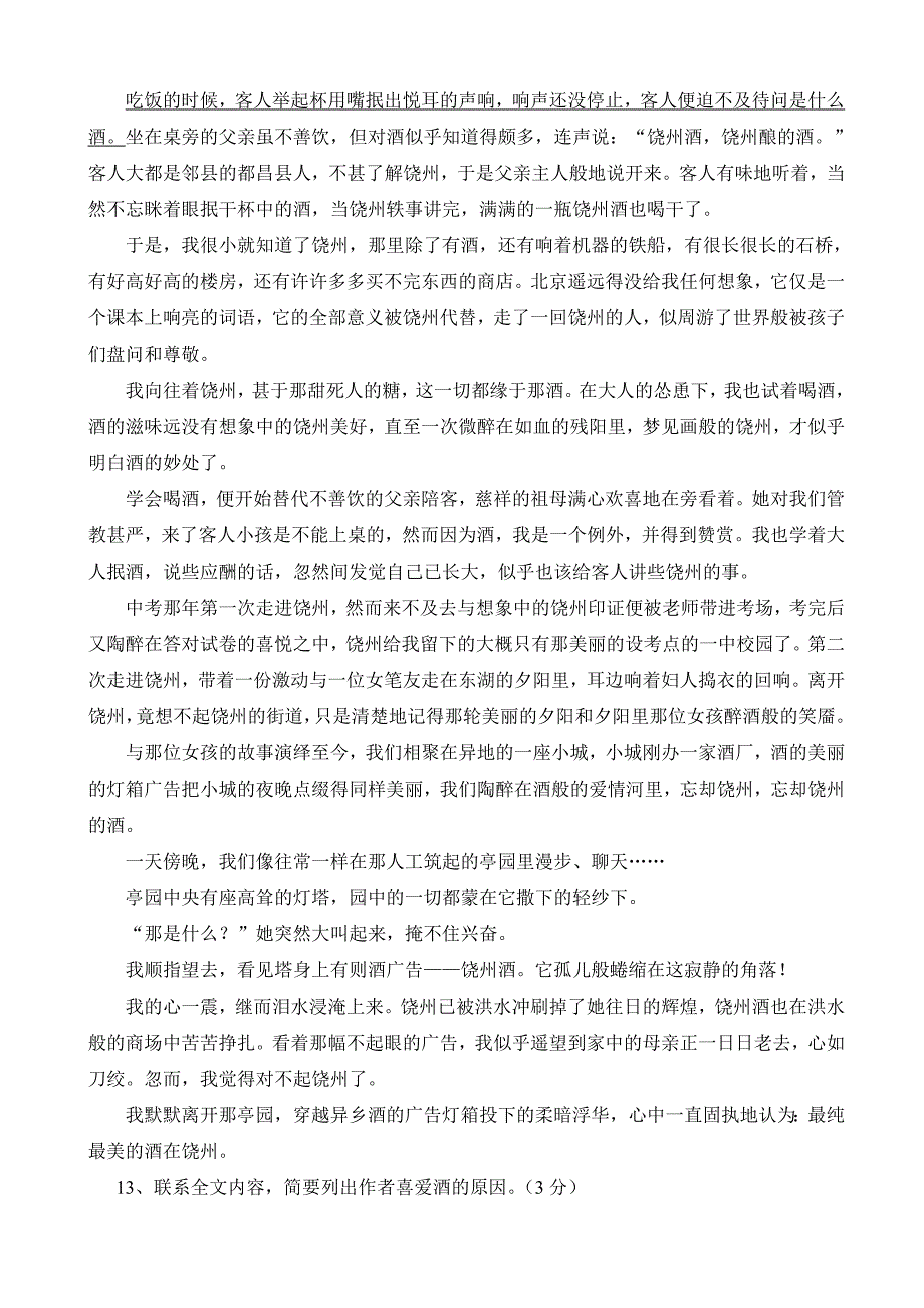 最新江西省广丰区语文中考模拟试卷(二)_第4页