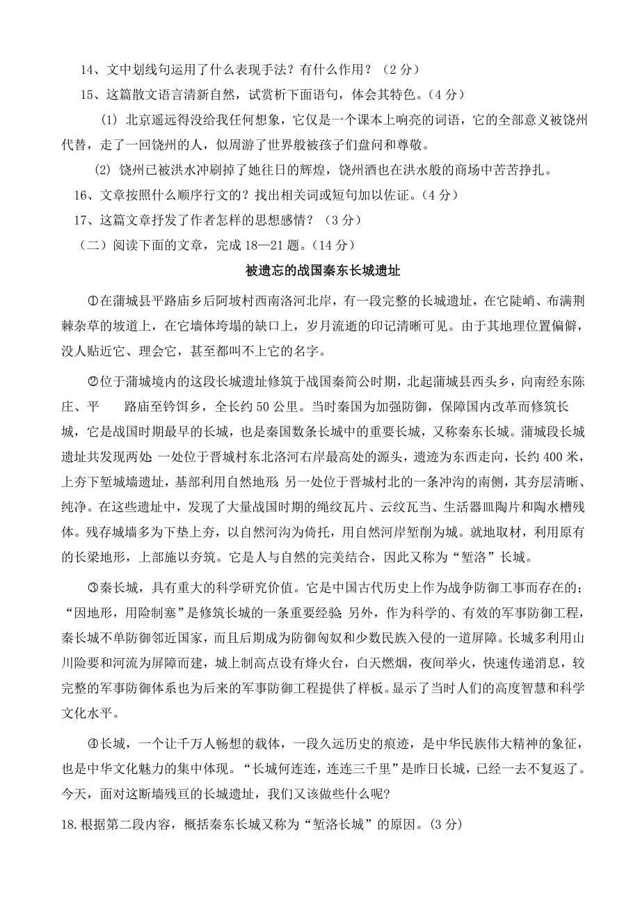 最新江西省广丰区语文中考模拟试卷(二)_第5页