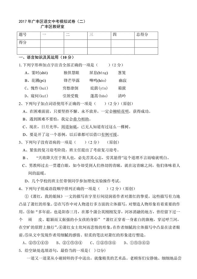 最新江西省广丰区语文中考模拟试卷(二)