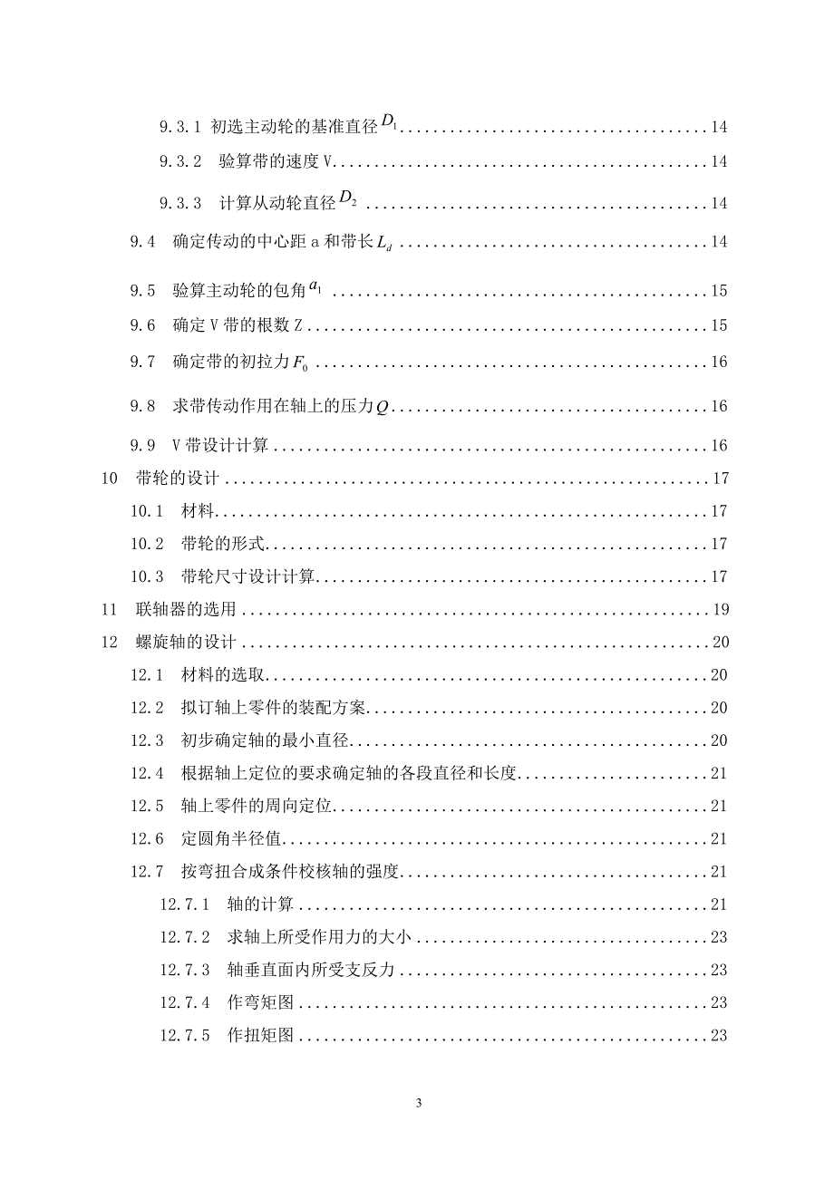 螺旋式连续榨汁机的设计说明书.doc_第3页