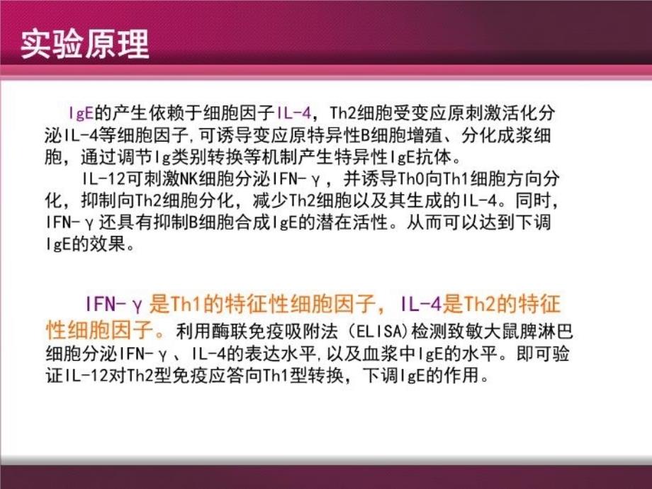 I型超敏反应实验设计教学提纲_第3页