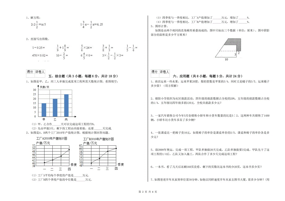 吉林省2019年小升初数学考前检测试卷A卷 附答案.doc_第2页