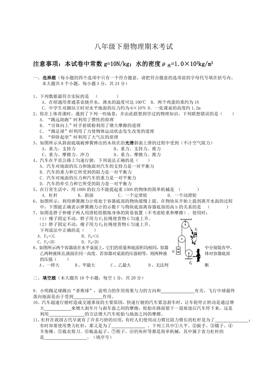 北师大版八年级下册物理期末考试试卷带答案_第1页