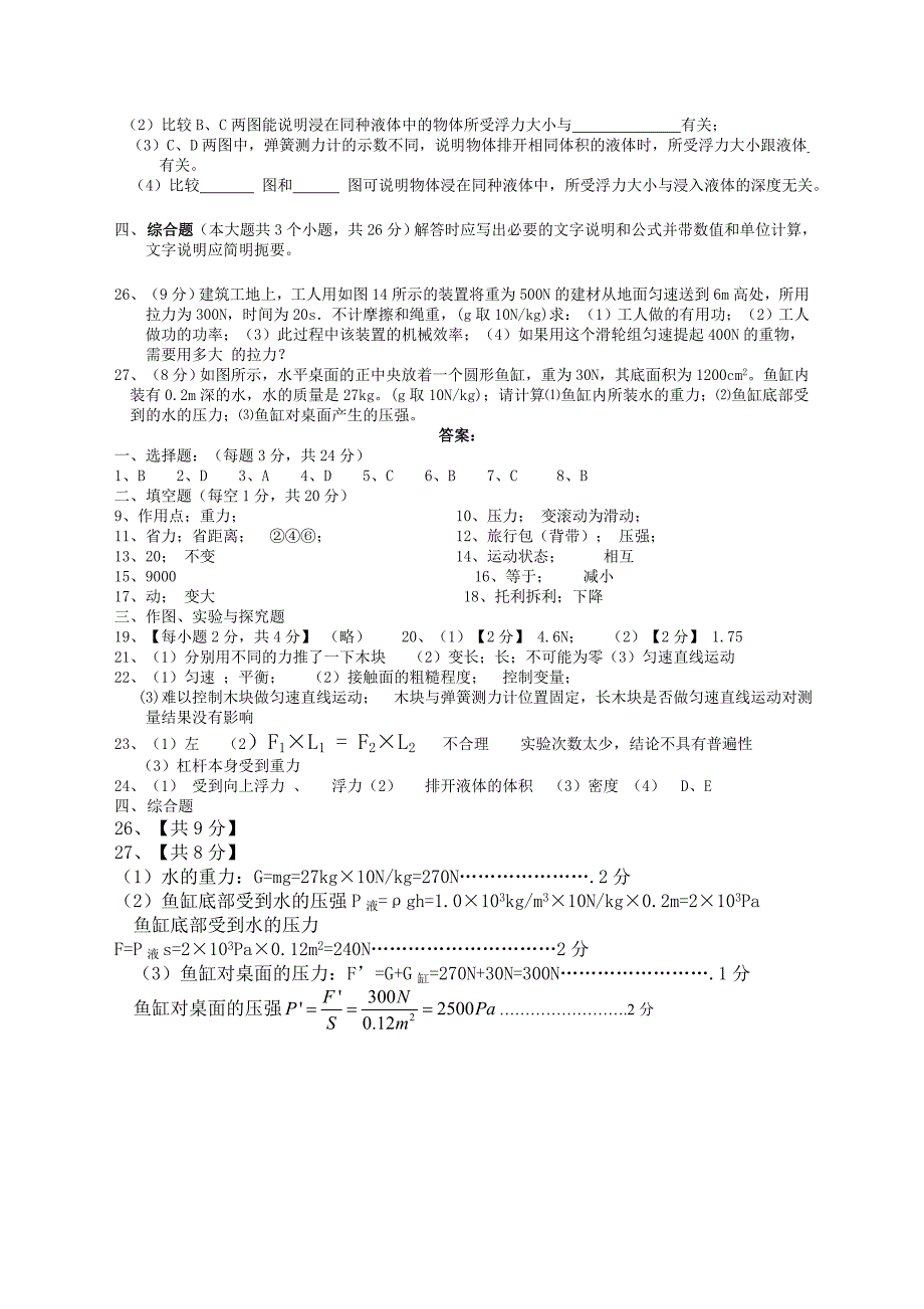 北师大版八年级下册物理期末考试试卷带答案_第3页