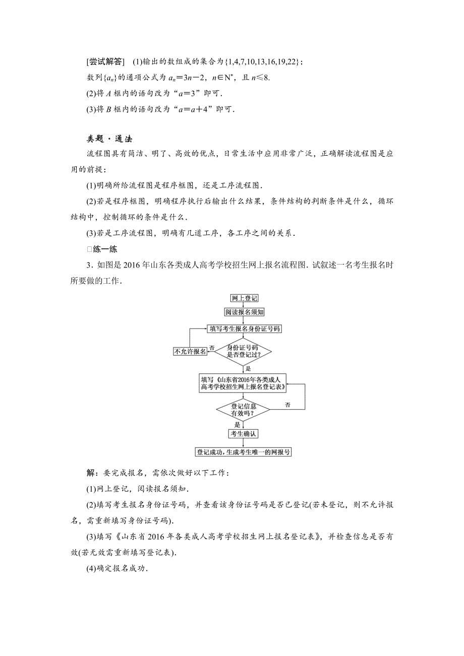 人教版 高中数学【选修 21】 创新应用教学案：第四章4.1流程图_第5页