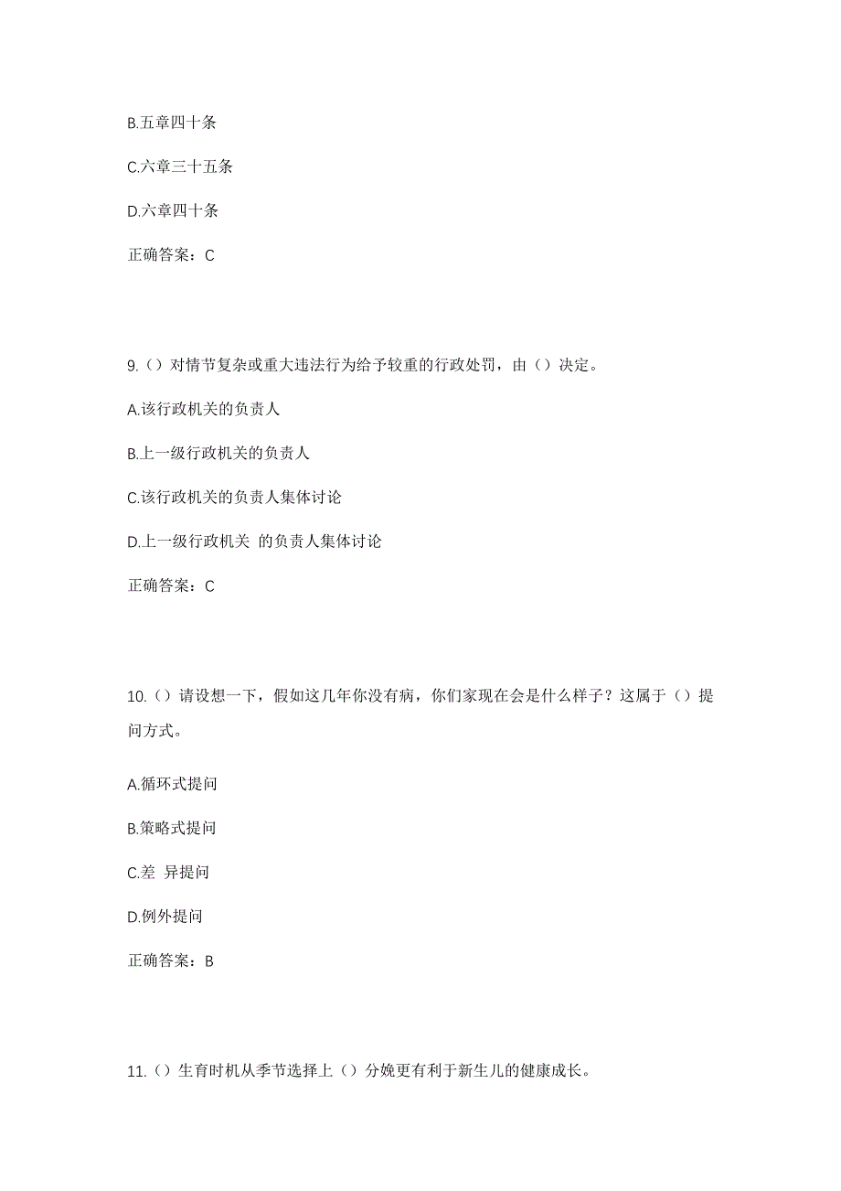 2023年陕西省汉中市城固县二里镇谭河村社区工作人员考试模拟题及答案_第4页