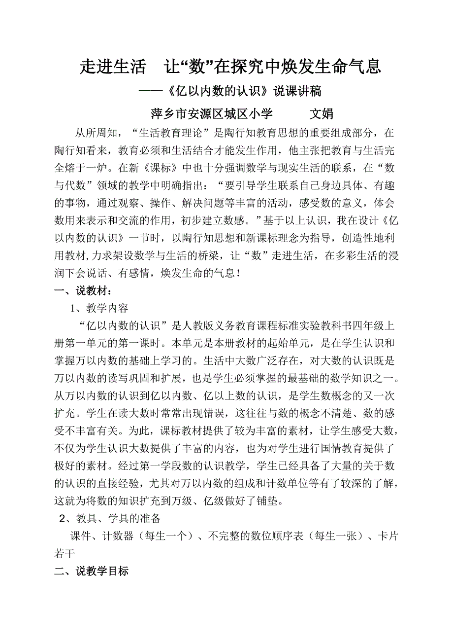 走进生活 让.doc_第1页