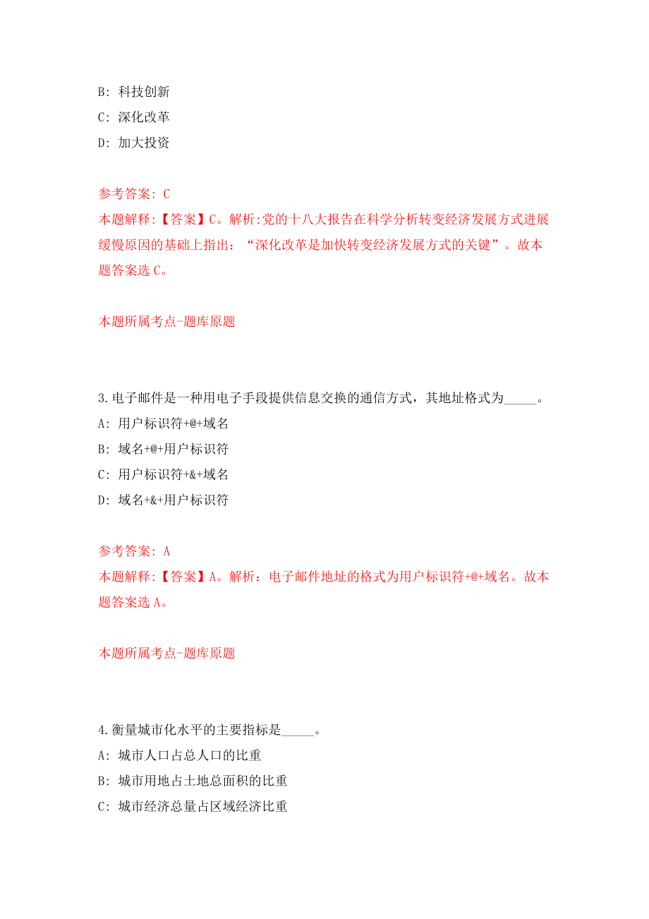 四川绵阳安州区公开招聘事业单位42人模拟试卷【附答案解析】（第4卷）_第2页