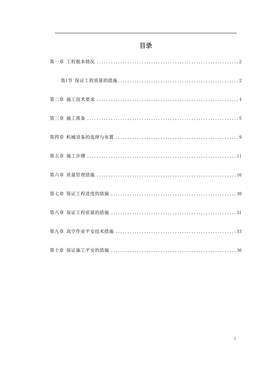 大学游泳跳水馆点连接玻璃幕墙及玻璃屋顶工程施工方案(DOC 31页)_第1页