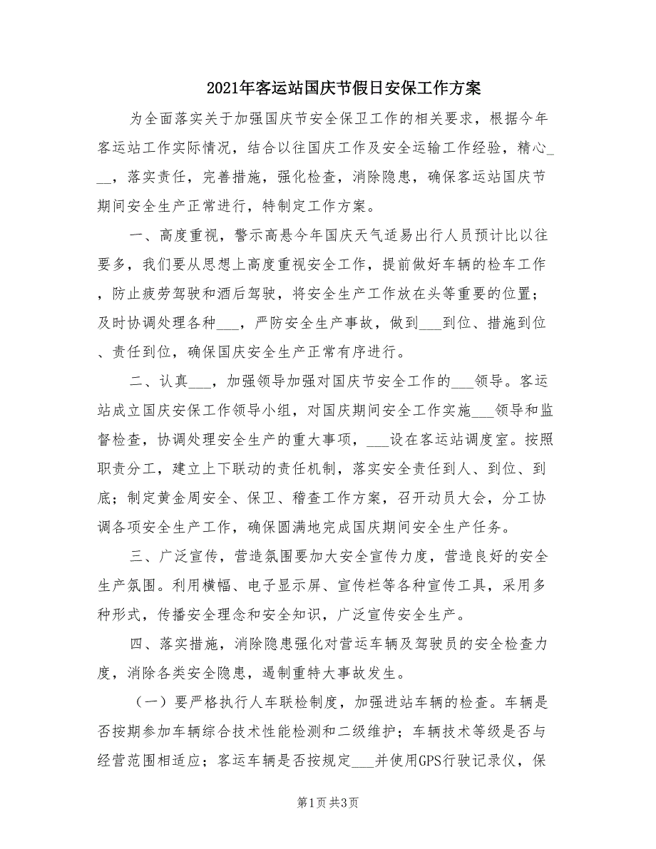 2021年客运站国庆节假日安保工作方案_第1页