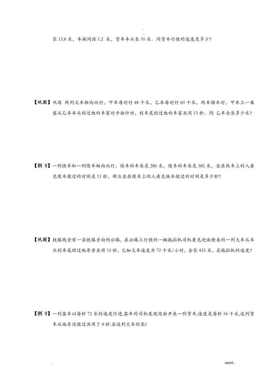 四年级奥数.火车过桥和火车与人的相遇追击问题_第5页