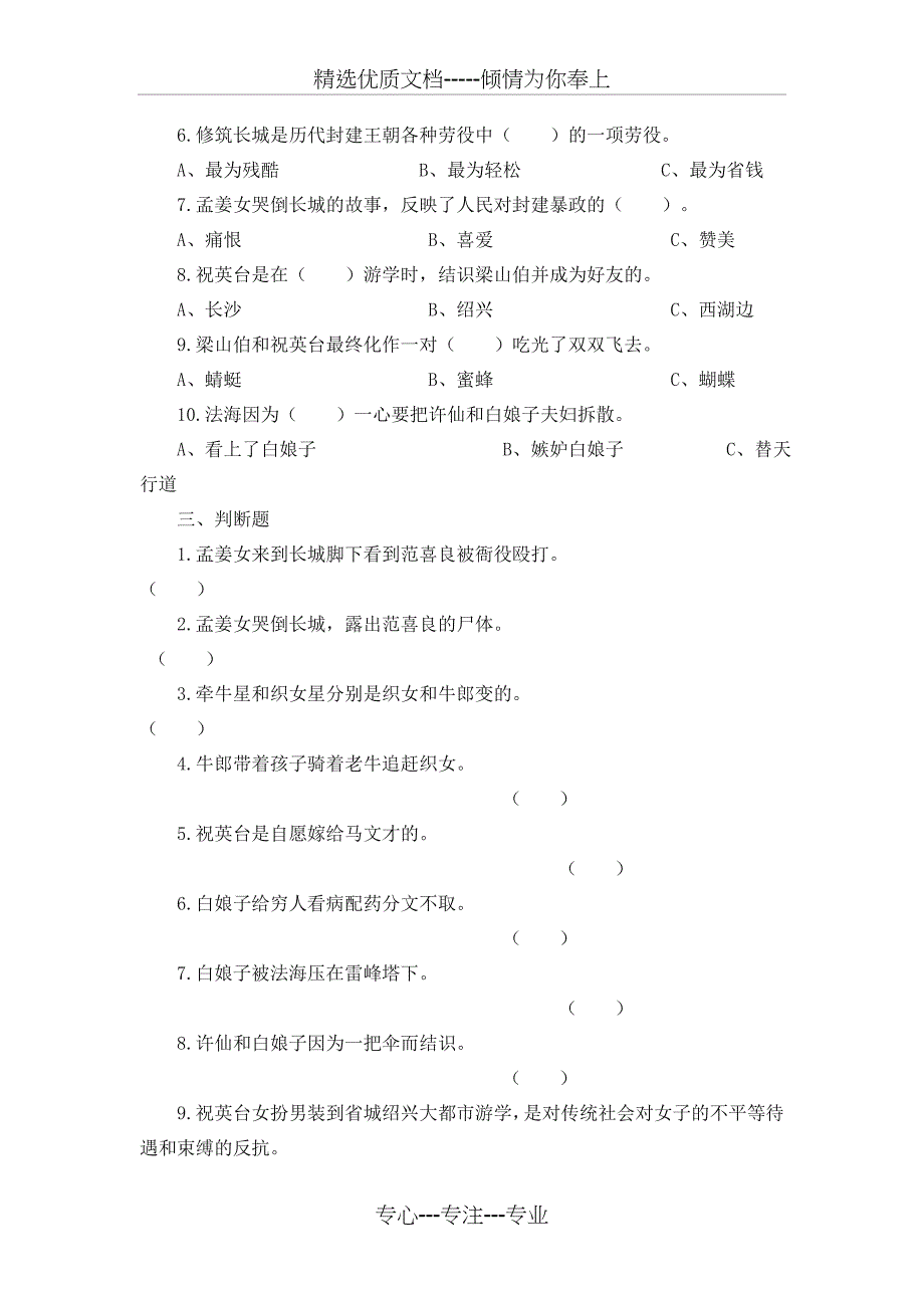 中国四大民间故事试卷(共3页)_第2页