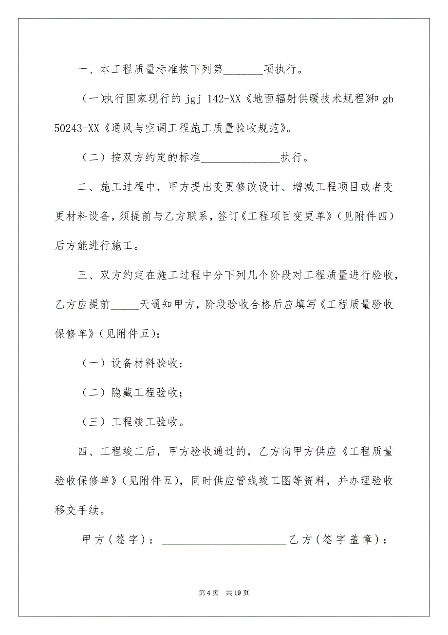 好用的施工合同范文集合6篇_第4页