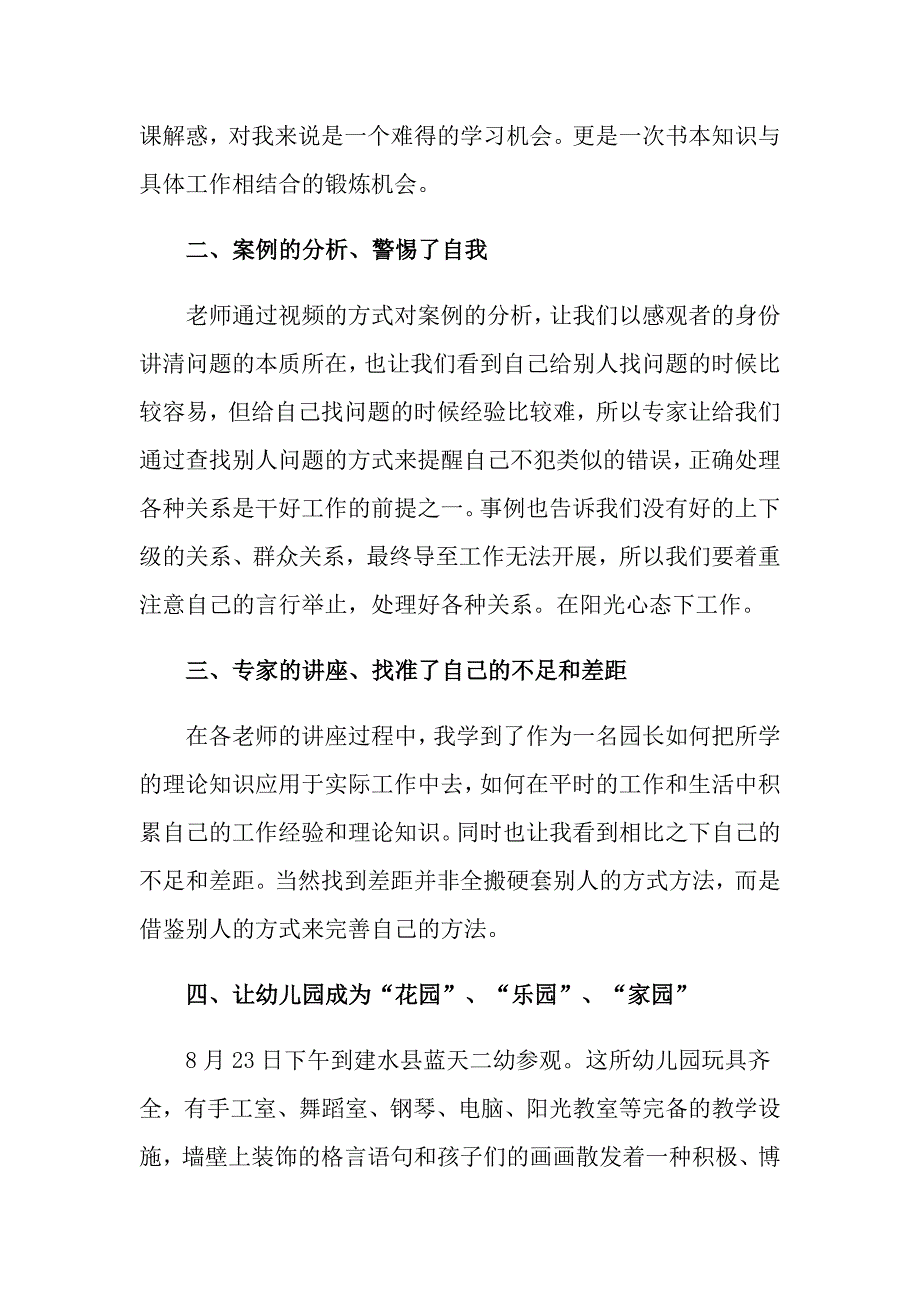 外出学习学习心得体会范文集合七篇_第3页