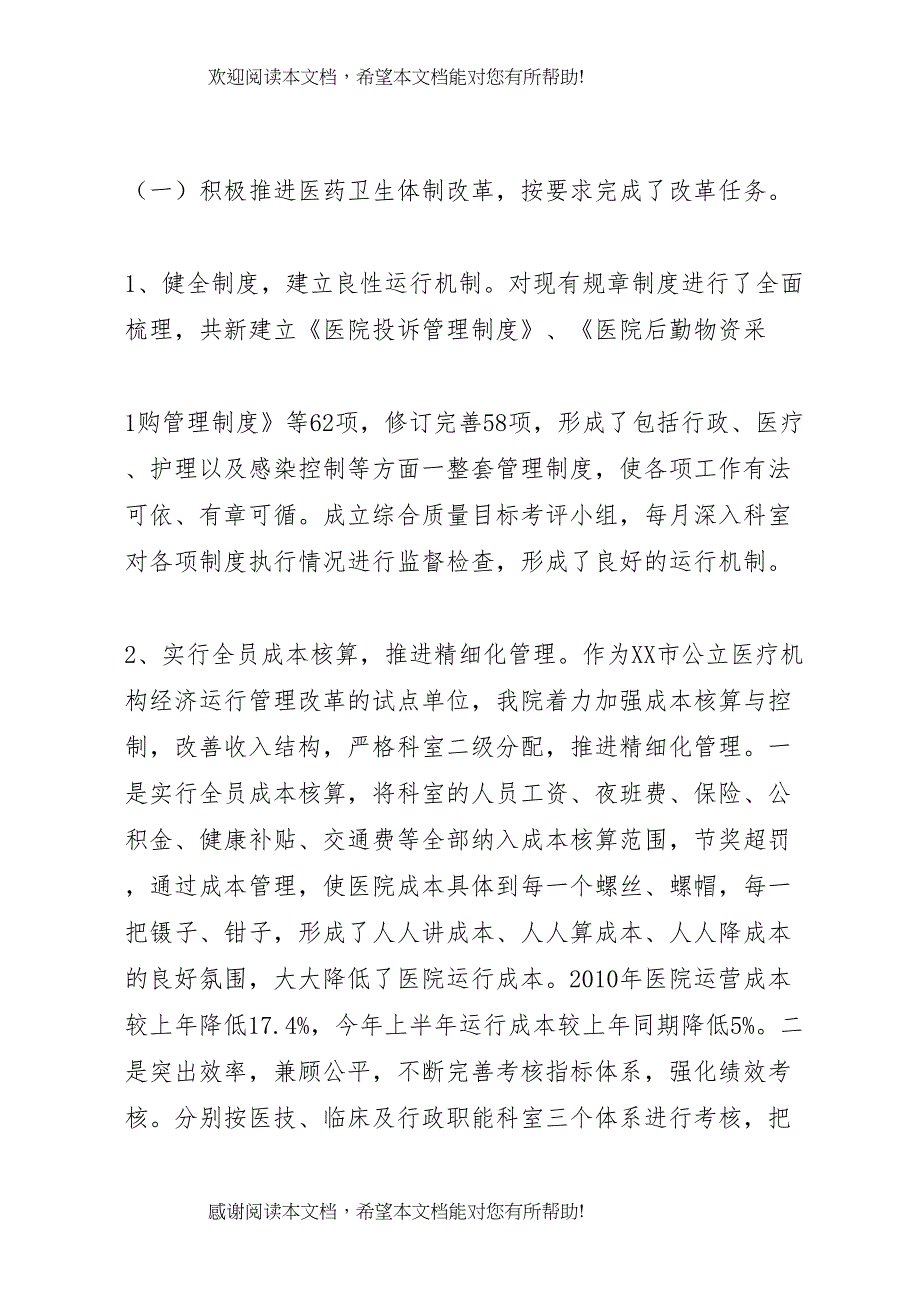 XX年等级医院评审医务科工作情况汇报 (2)_第2页