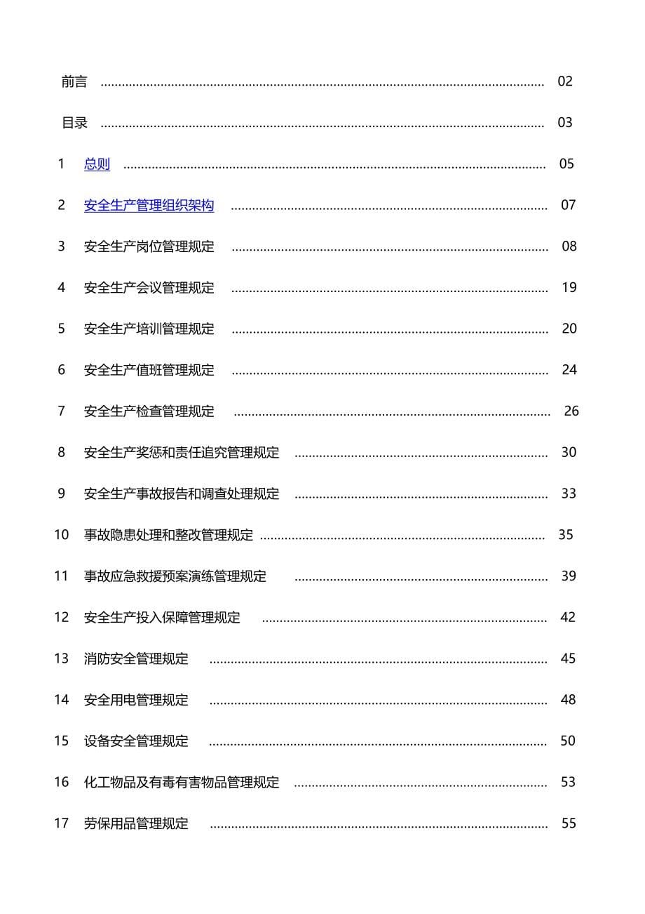 XXXX医疗器械安全生产管理制度.doc_第5页