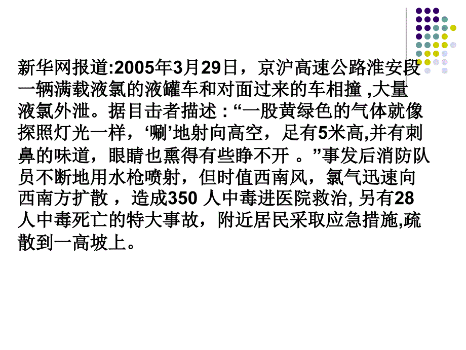 氯气的性质说课稿ppt课件_第3页