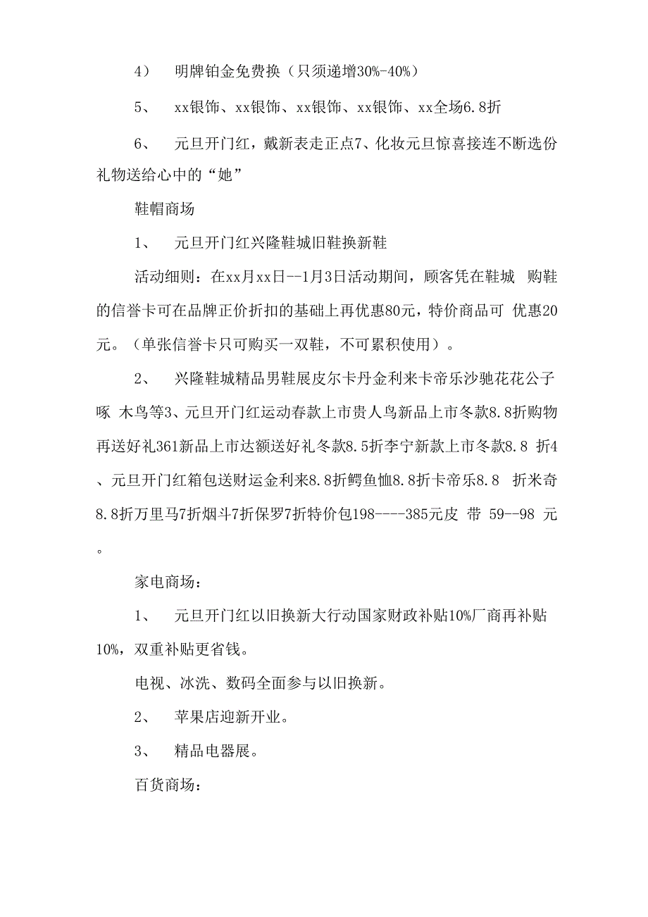 元旦销售活动方案_第4页