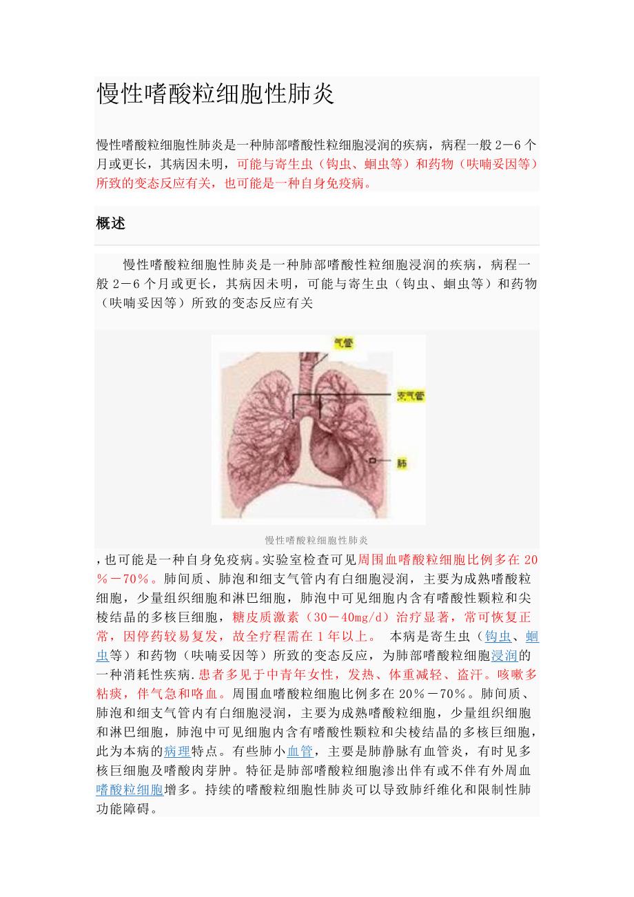 慢性嗜酸粒细胞性肺炎_第1页