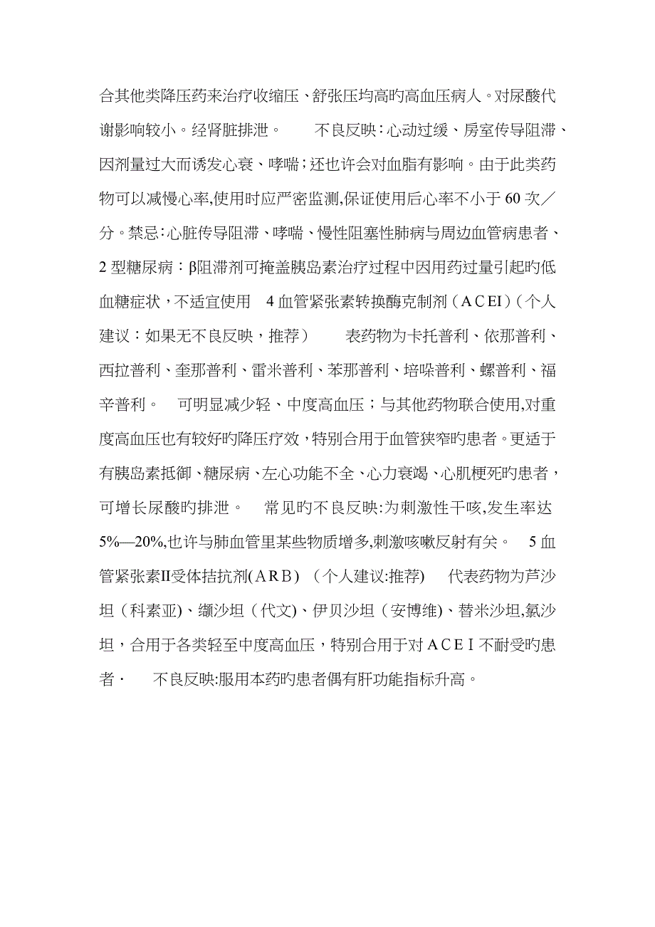 高血压药物主要分为五类_第4页